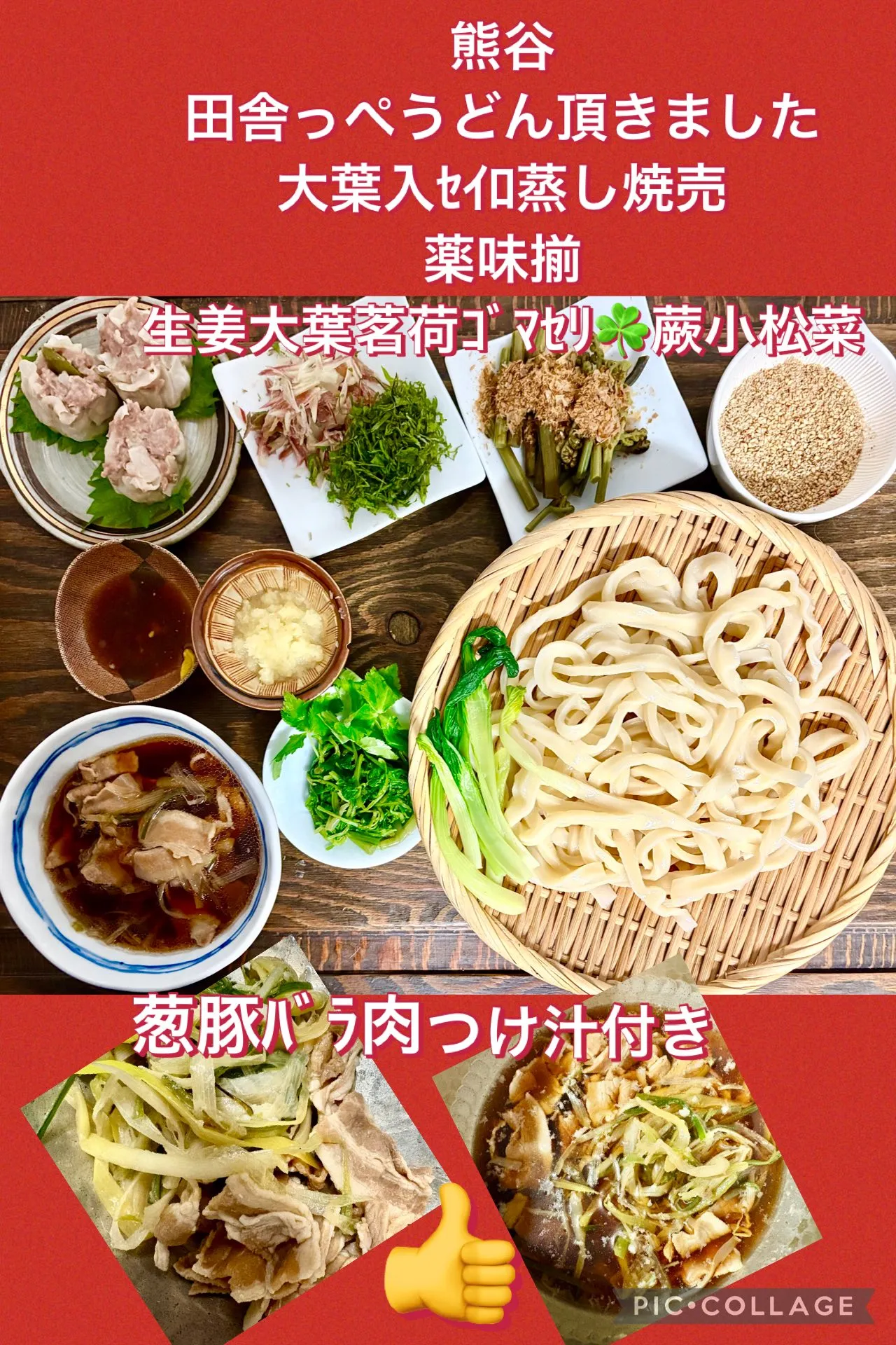 今日の賄い