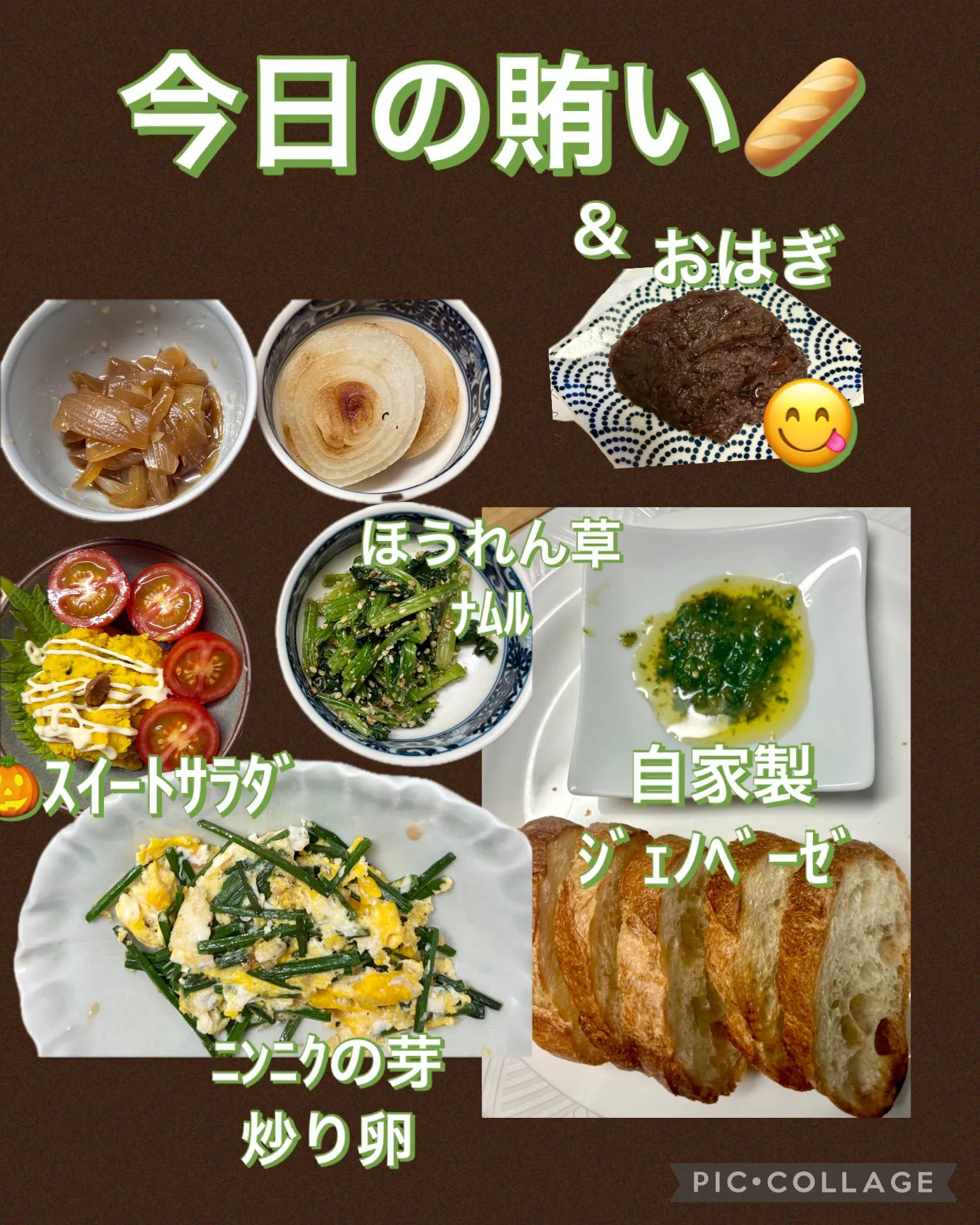 今日の賄い🥖