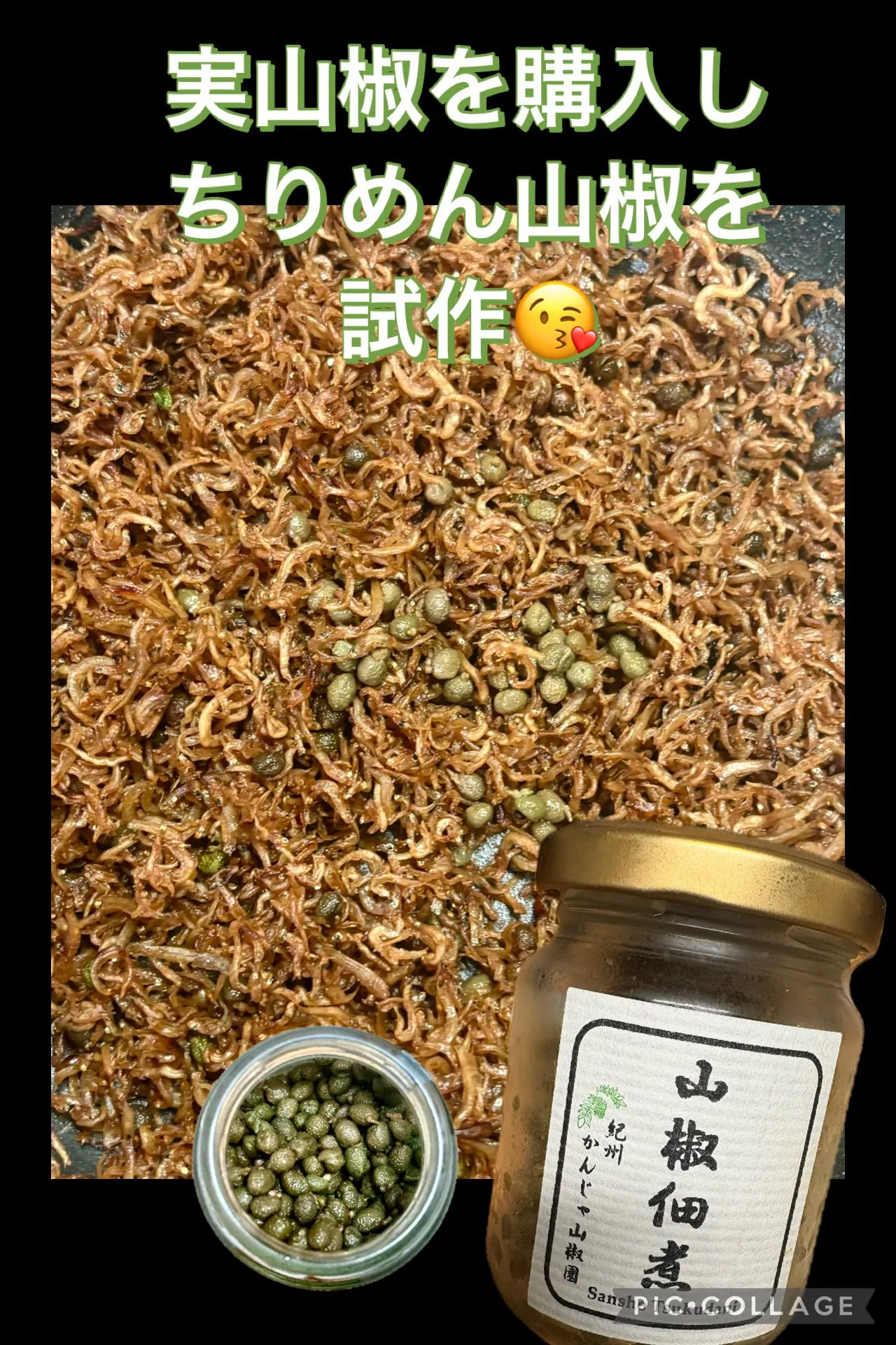 🔹実山椒購入