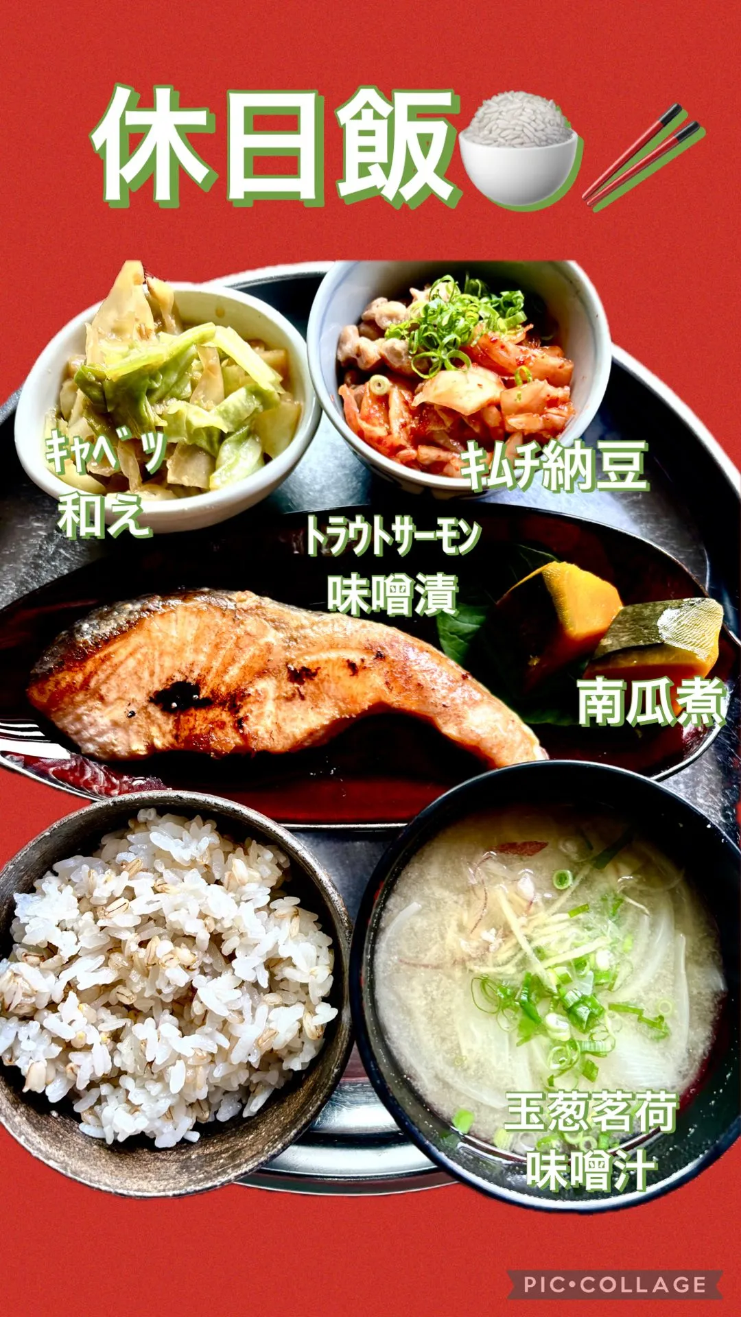 休日賄い飯🍚🥢