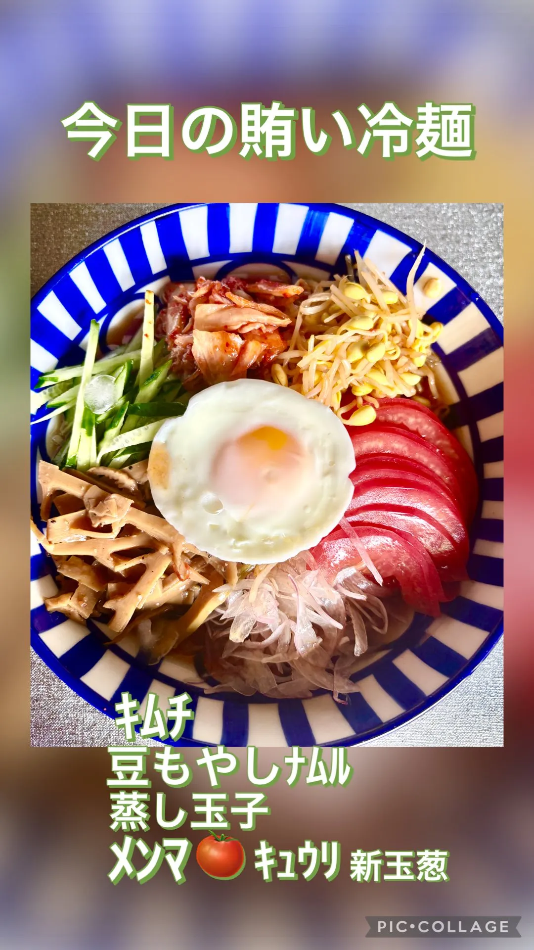 🍜今日の賄い飯 冷麺🥢