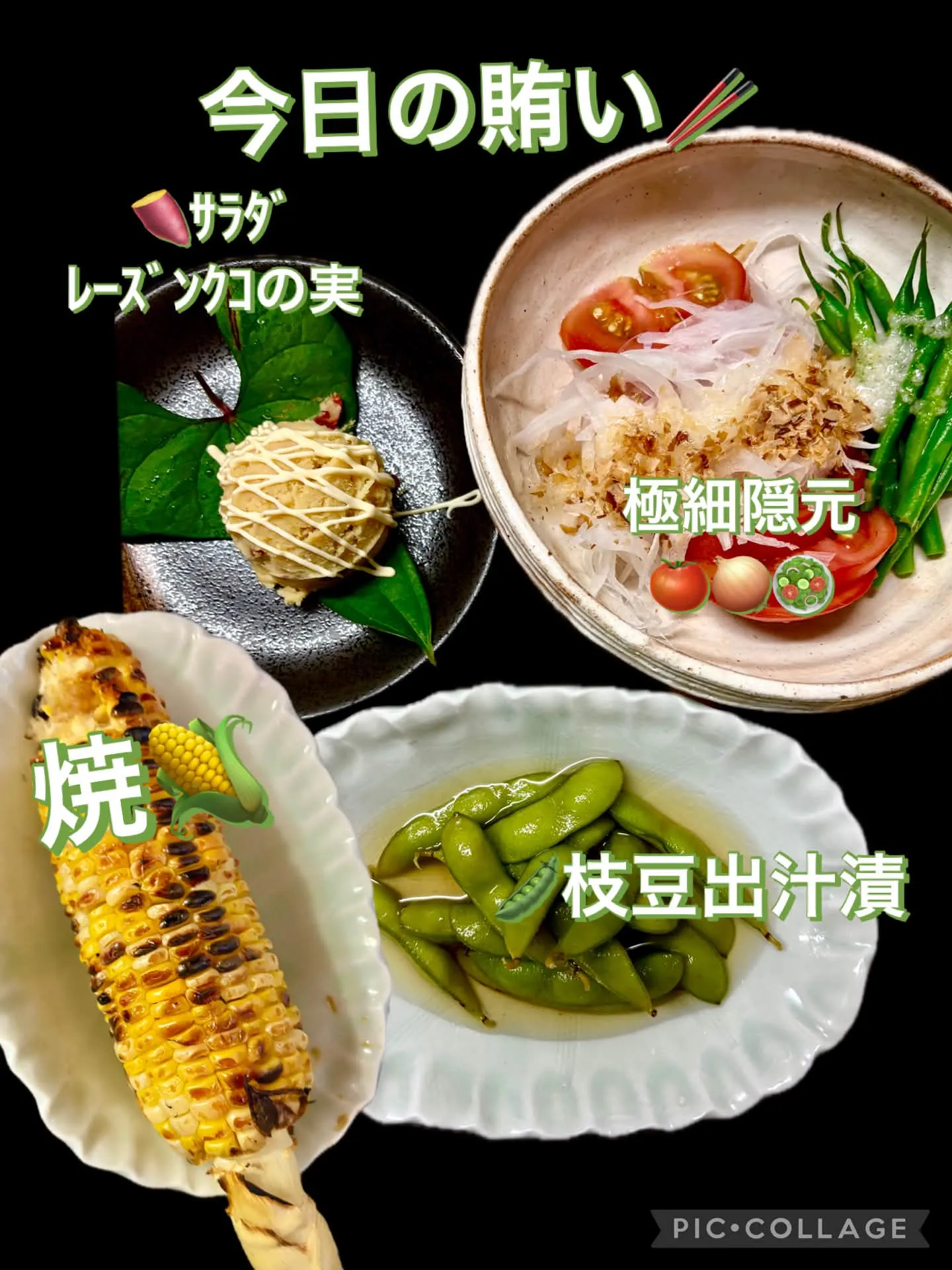今日は焼き🌽醤油味