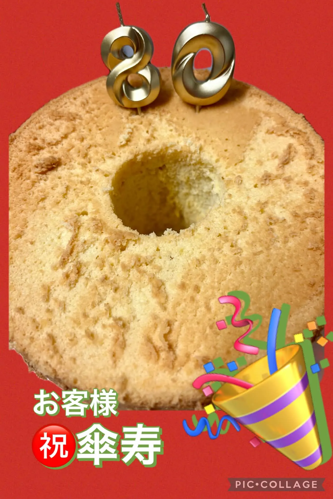 今日の大皿のお客様㊗️傘寿🎉🎉👏