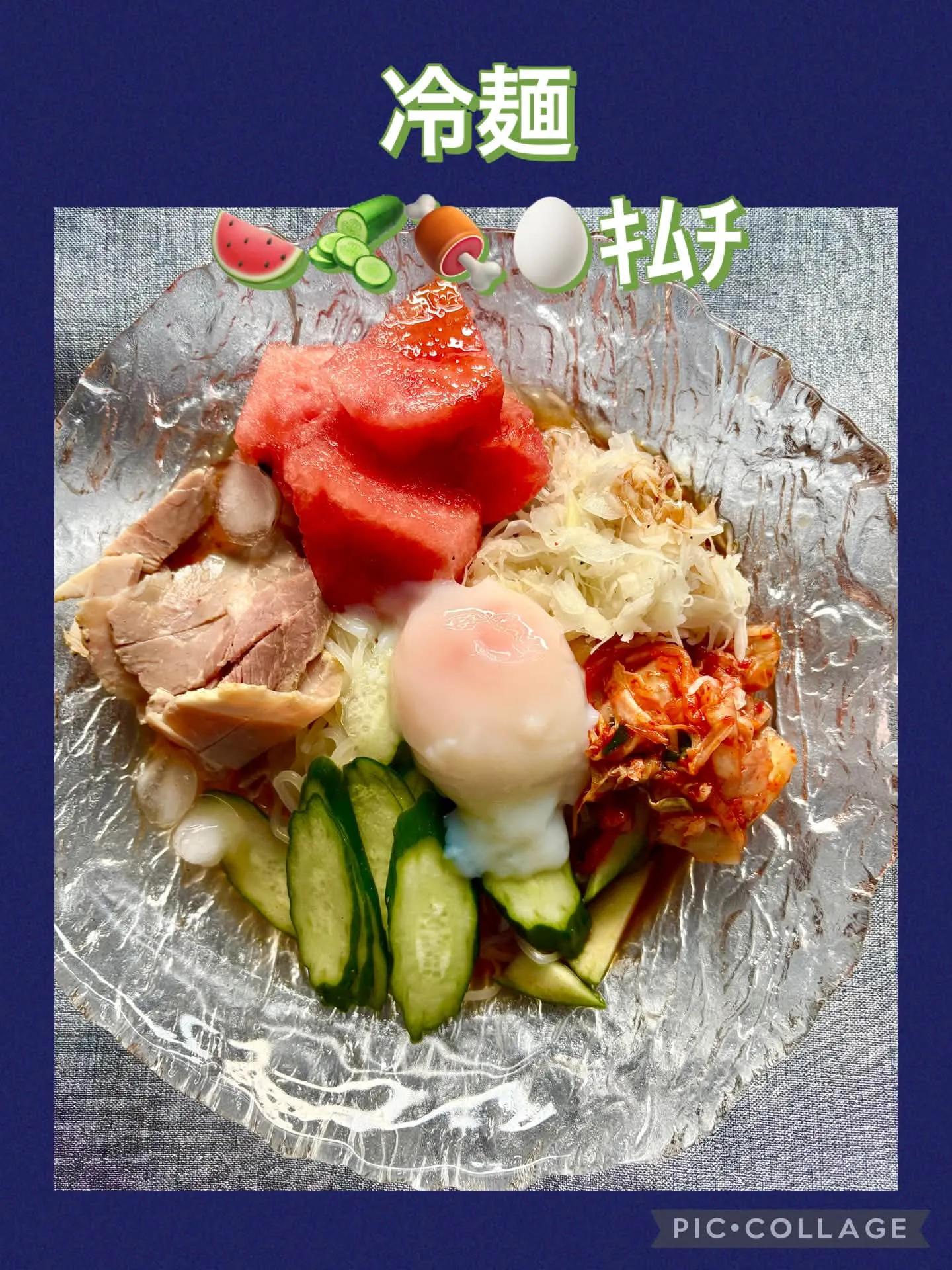 今日の賄い冷麺 🍉ｷﾑﾁ🥒温玉自家製ｺｰﾙﾄﾞﾎﾟｰｸ