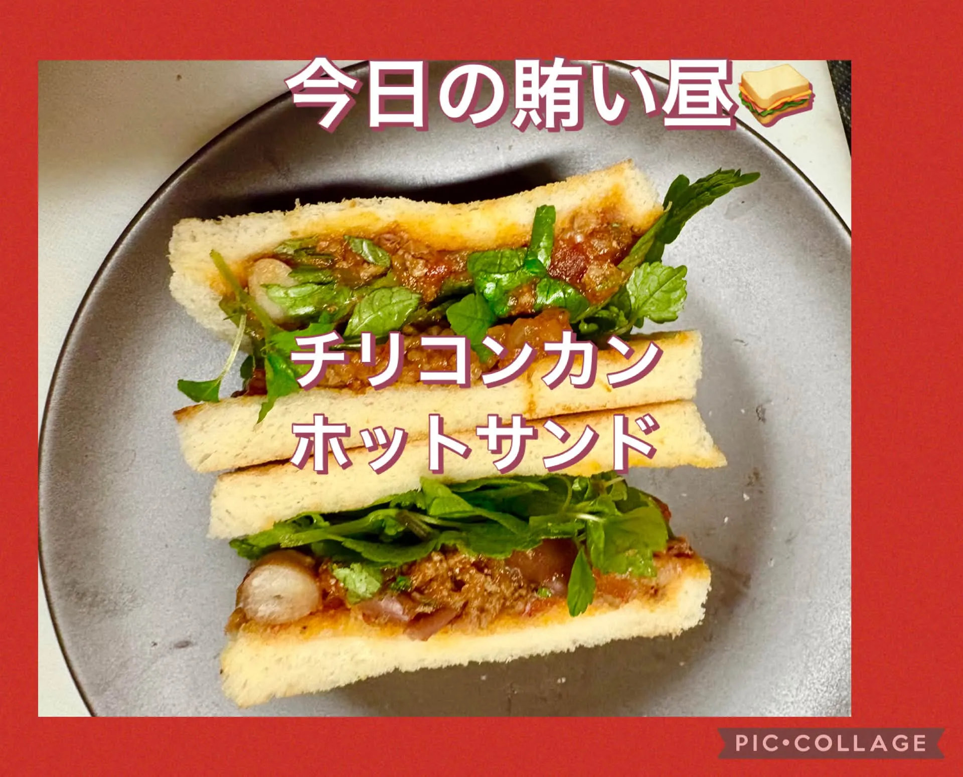 🥪今日の賄いチリコンカンホットサンド