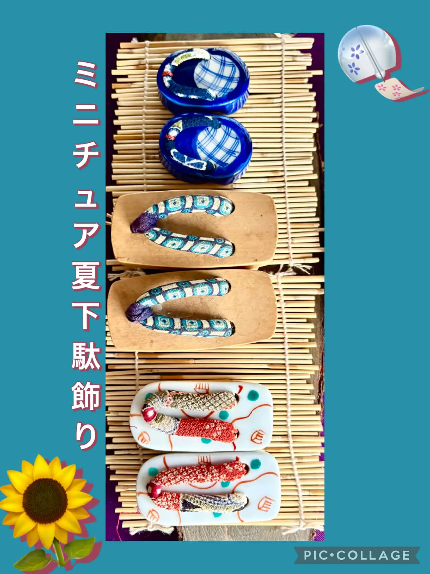 🌻夏飾り ミニチュア下駄