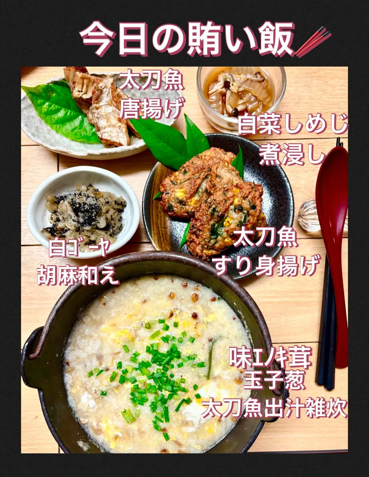 今日の賄い飯　🎣太刀魚