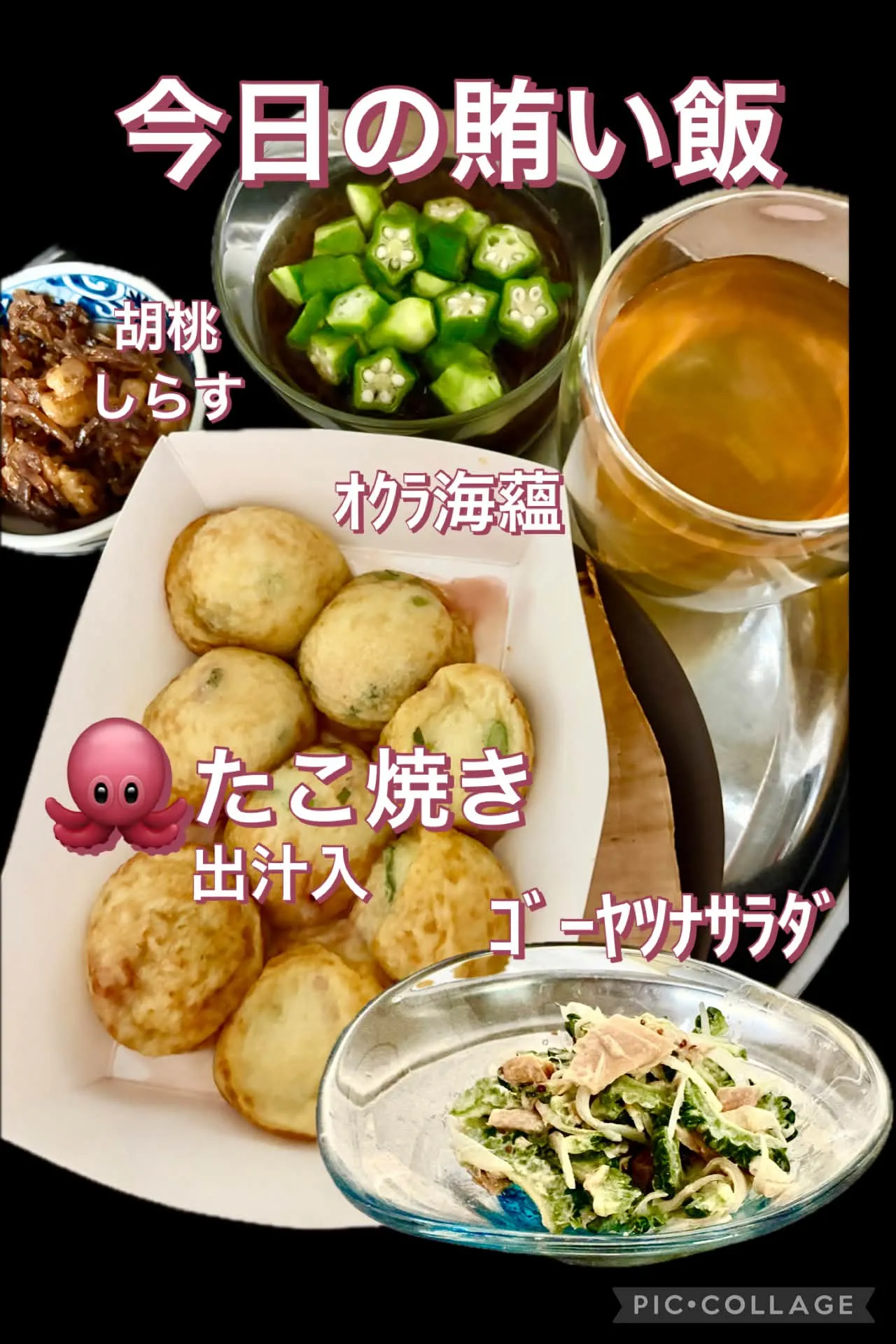 今日の賄い飯　