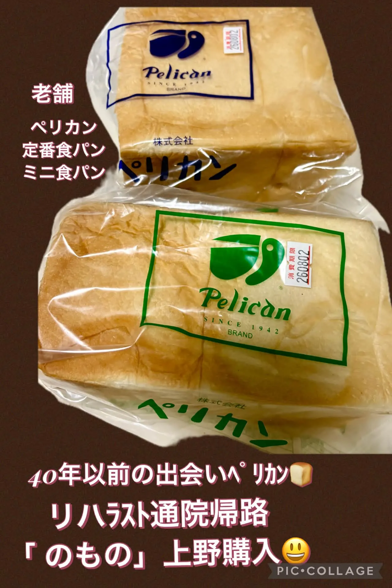 🍞老舗ペリカン食パン