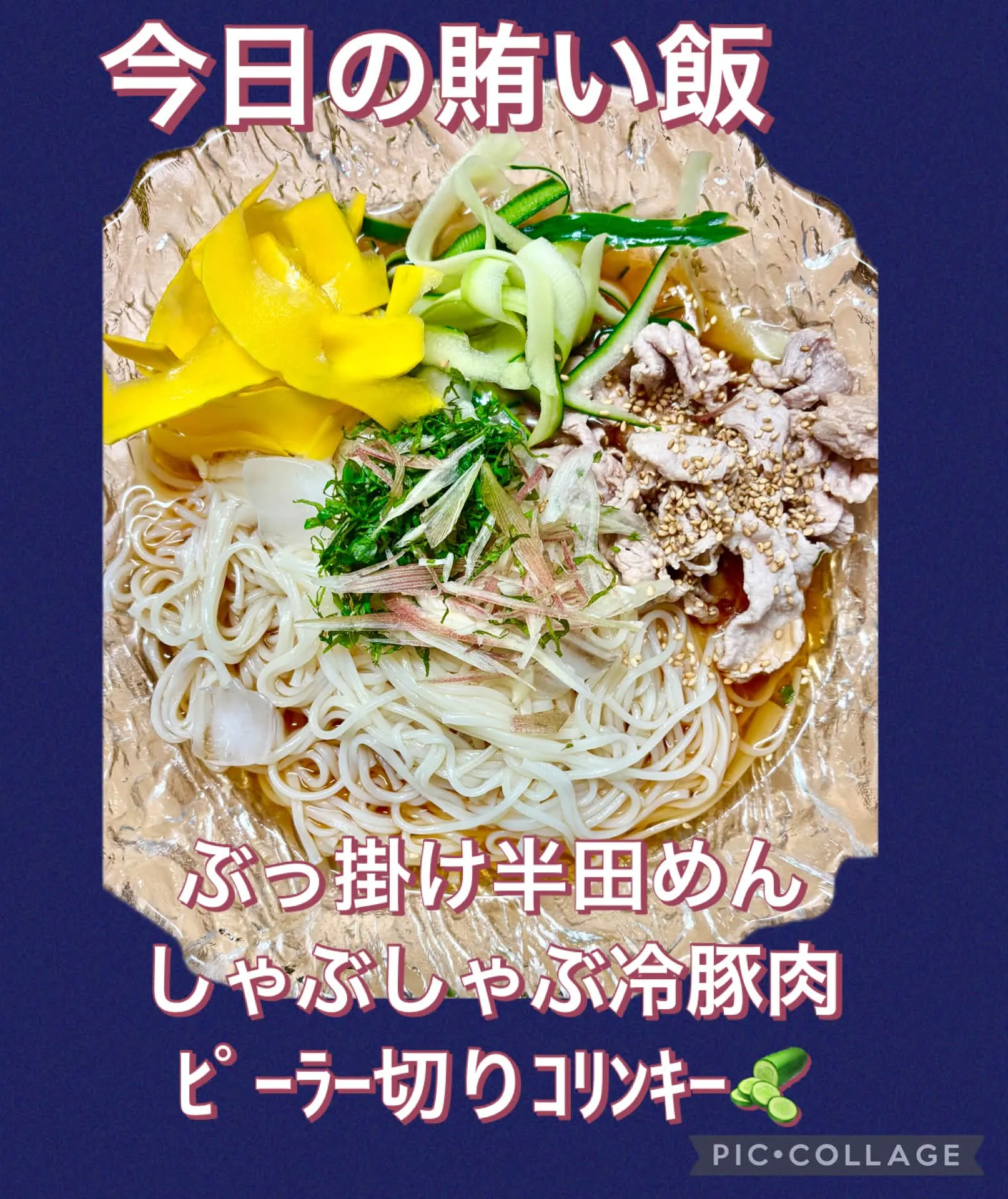 今日の賄い飯🥢　薬味大葉.茗荷.胡麻