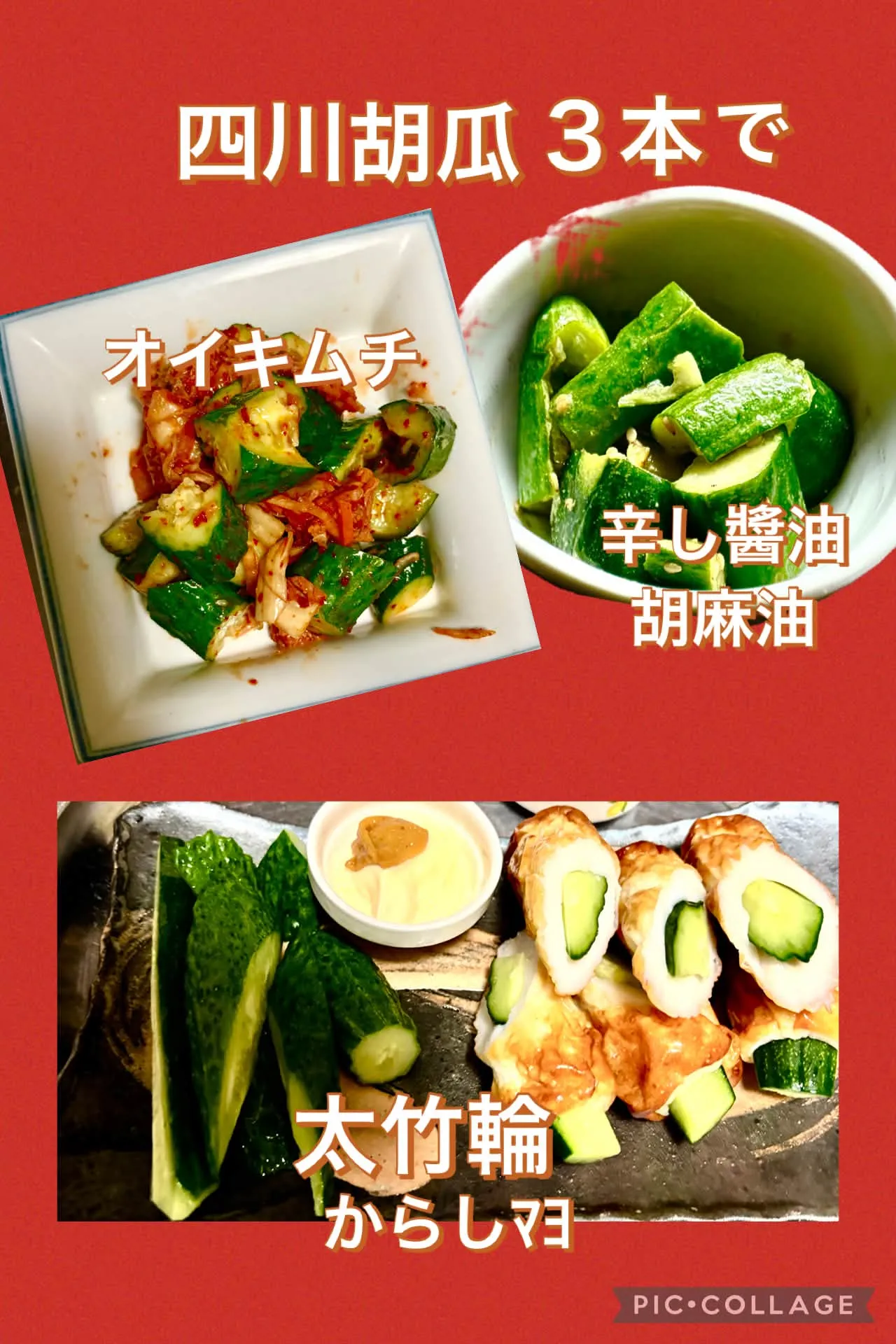 🥒四川胡瓜3種食べ比べ😋