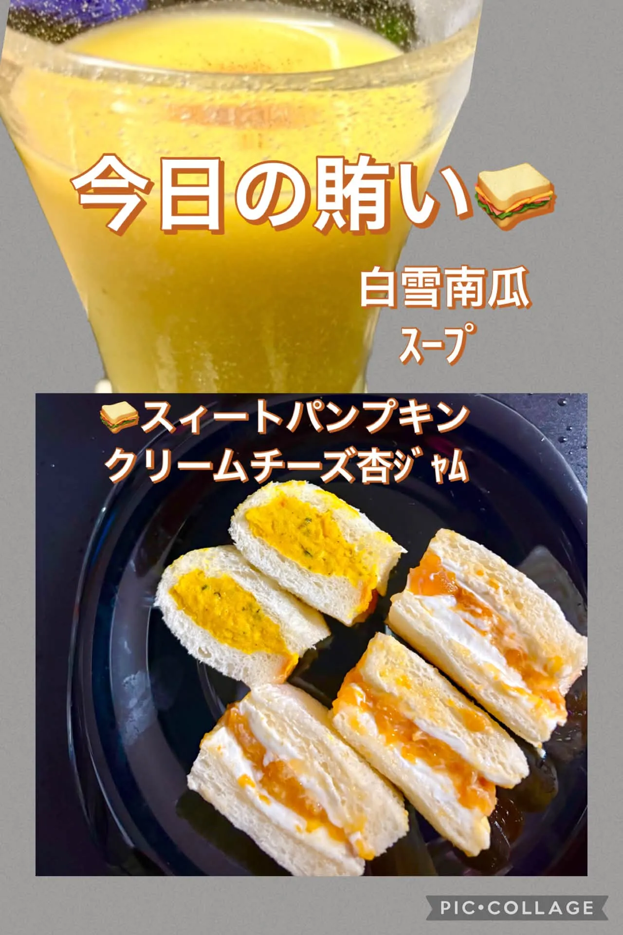 今日の賄い🥪ｻﾝﾄﾞｲｯﾁ🥣出来立てｽｰﾌﾟ