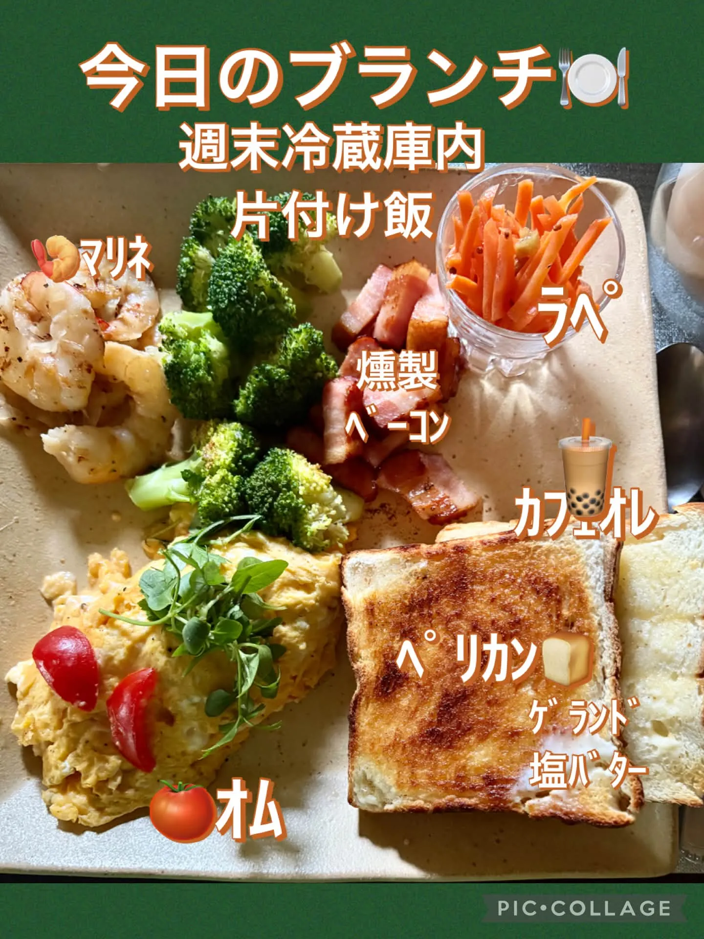 🍽️休日ブランチ　冷蔵庫半端食材片付け🍴