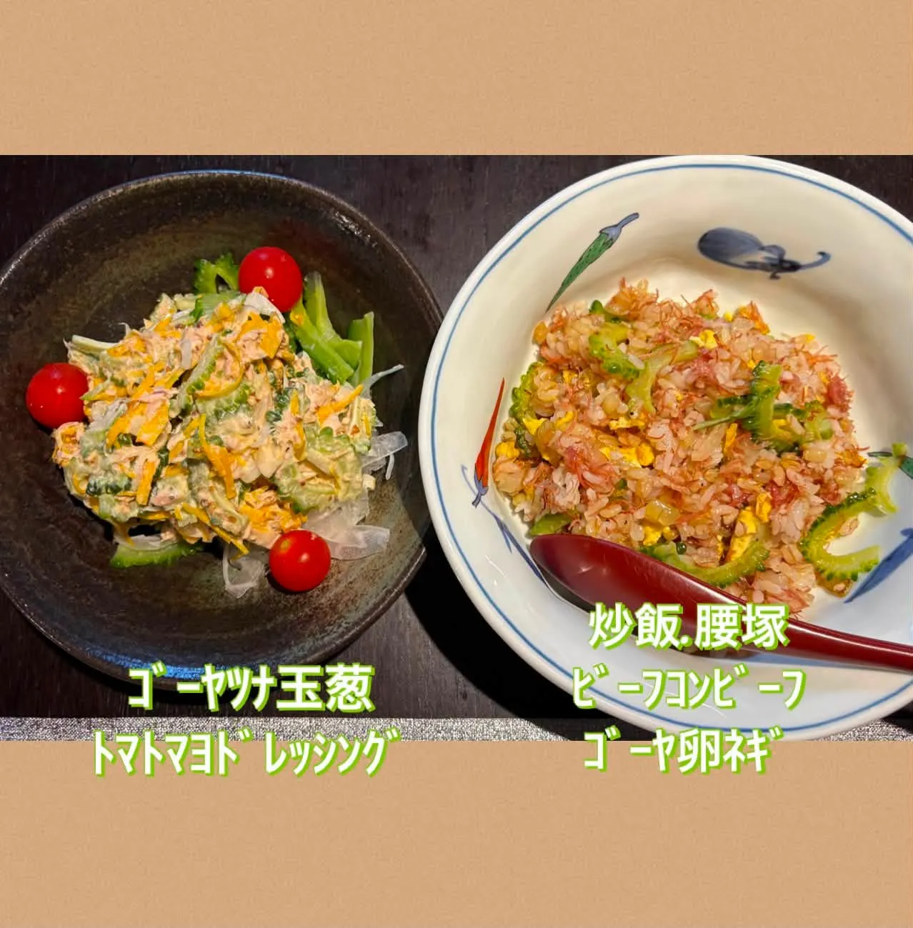 🍚賄いゴーヤ飯🥢