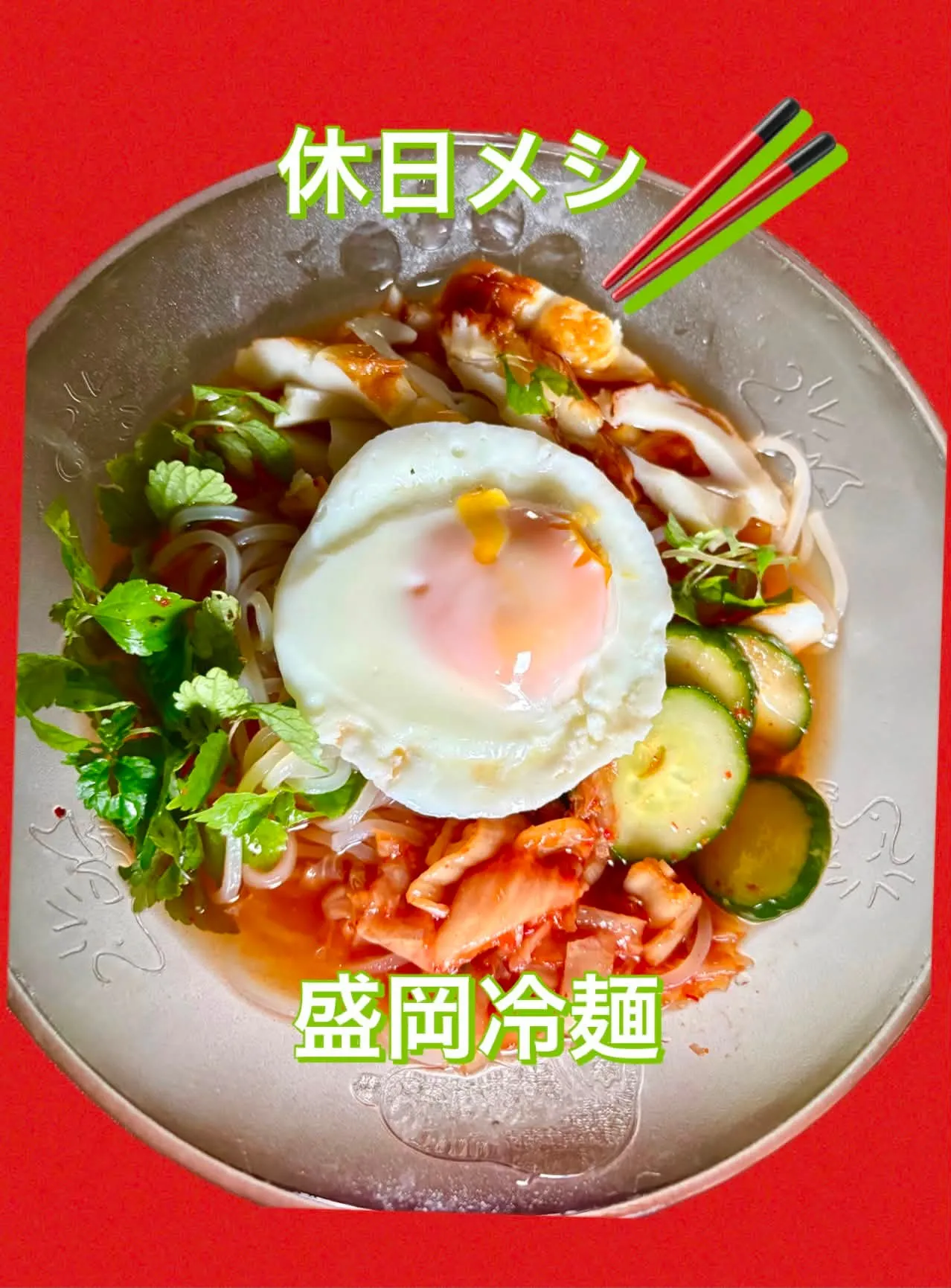高タンパク質摂取休日🍴