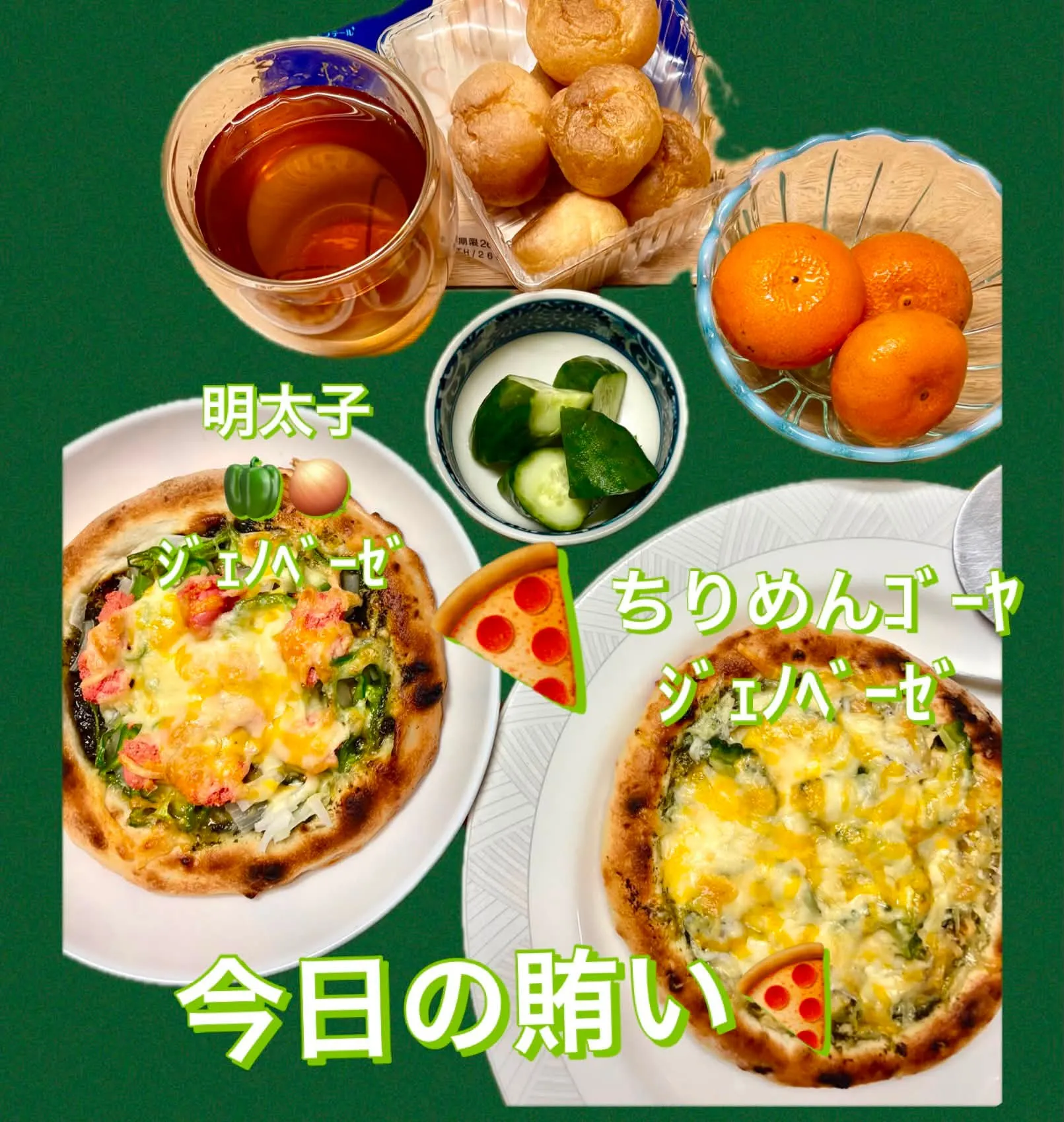 🍕今日の賄い