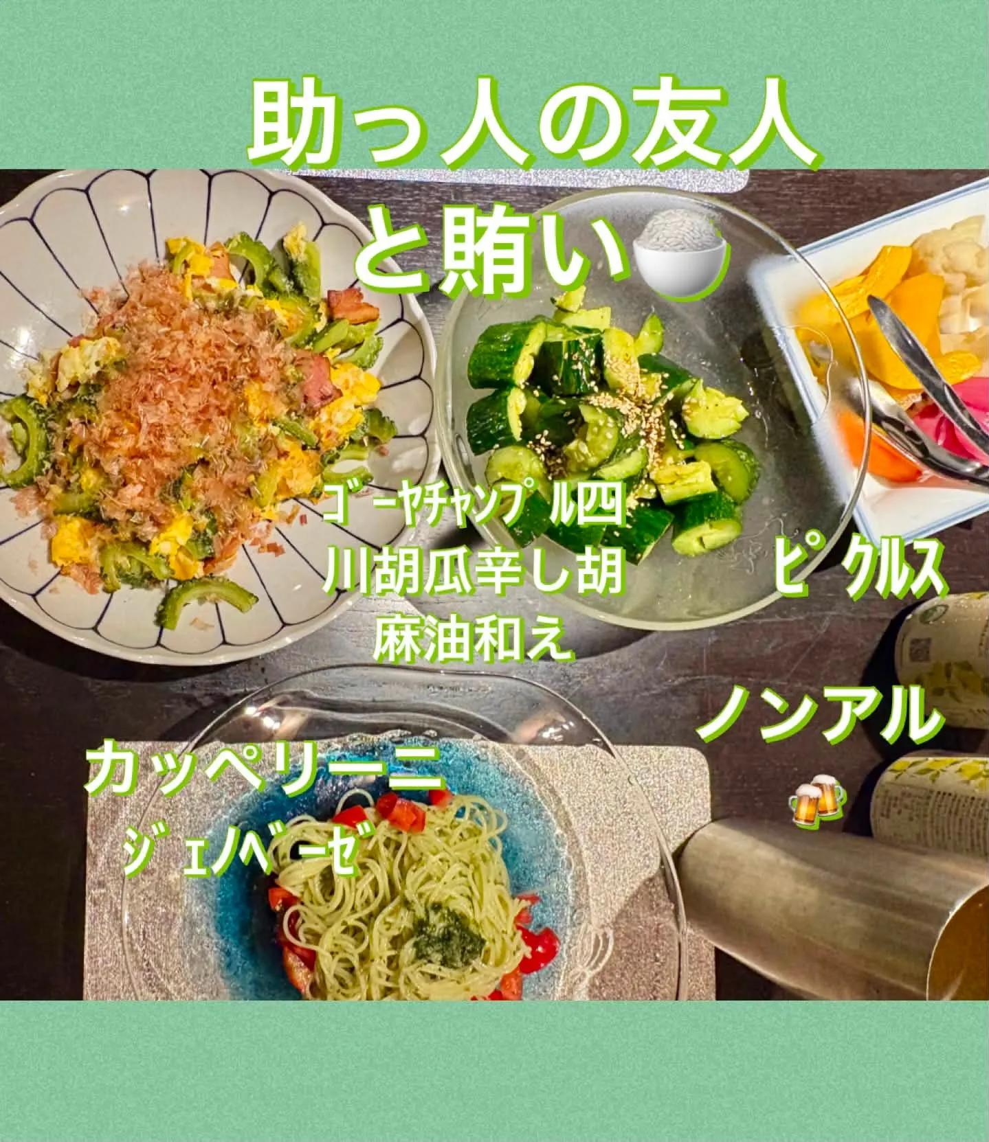 友人と賄い飯🍝