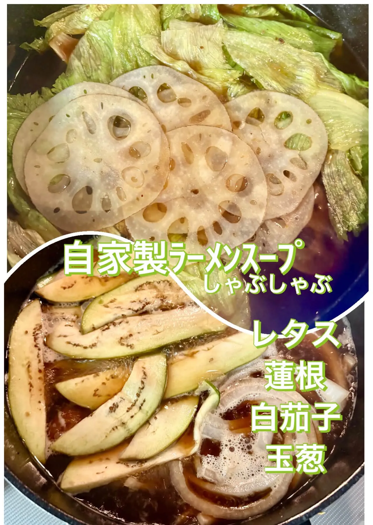 🥣自家製ﾗｰﾒﾝｽｰﾌﾟで野菜しゃぶしゃぶ