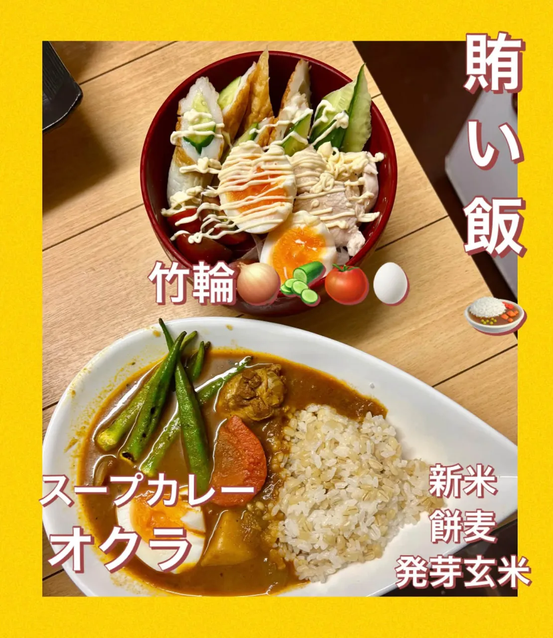 🍛賄い飯カレー