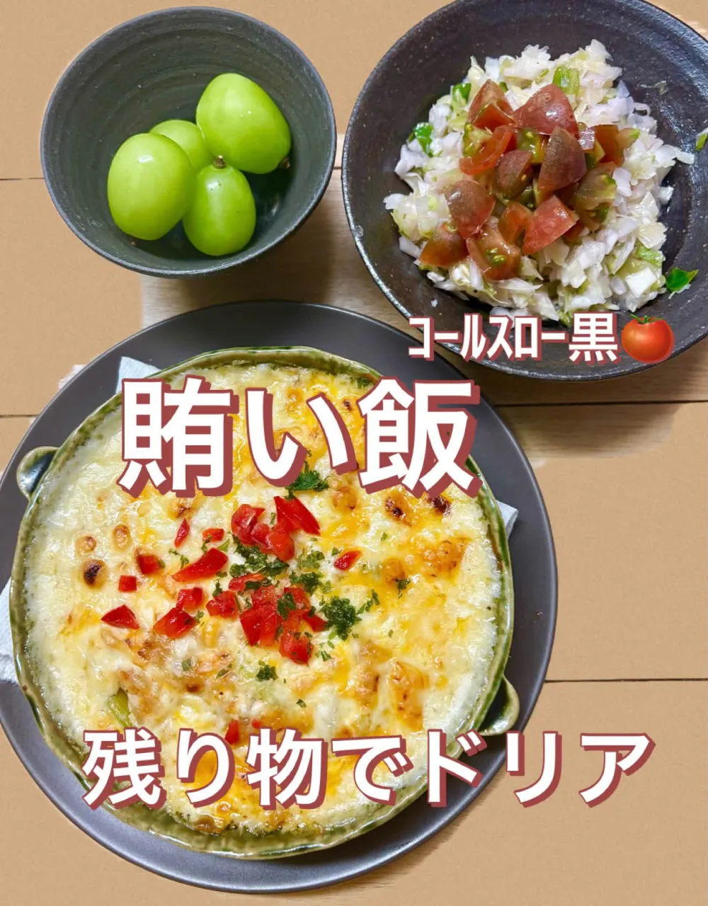 🥣賄い飯　ドリア🥗