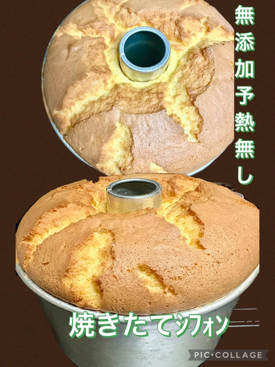 ♨︎無添加予熱無しｼﾌｫﾝｹｰｷ焼き上がり〜