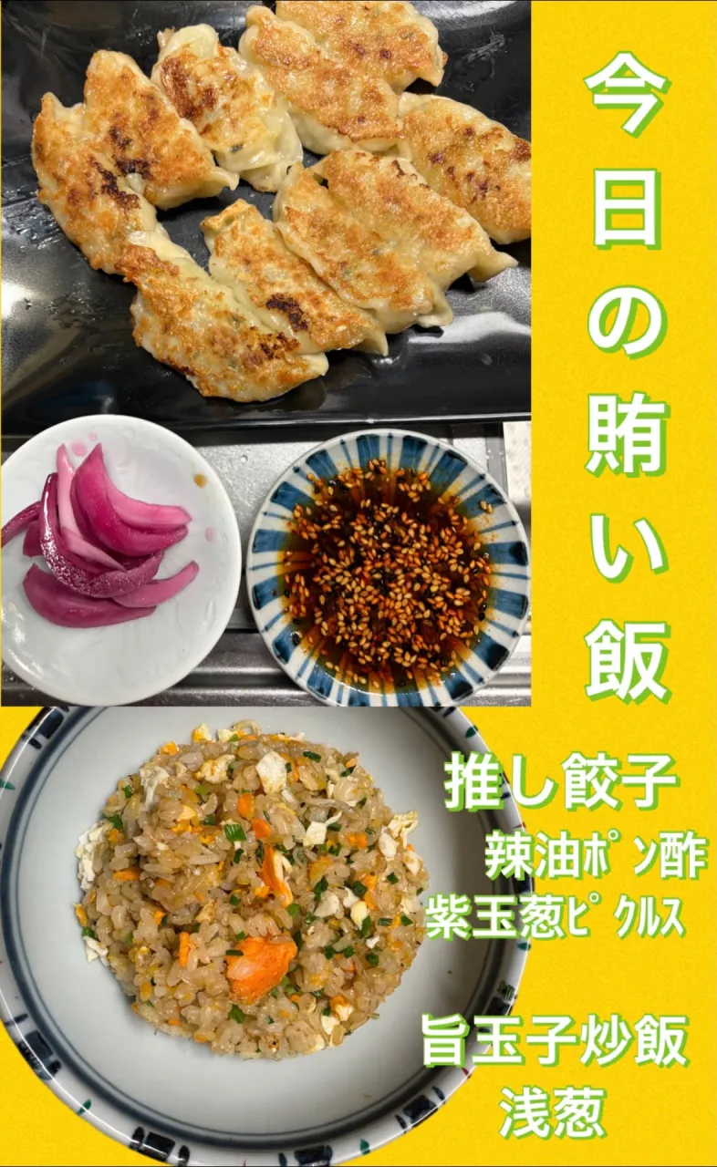 今日の賄い飯　推し餃子🥟玉子炒飯