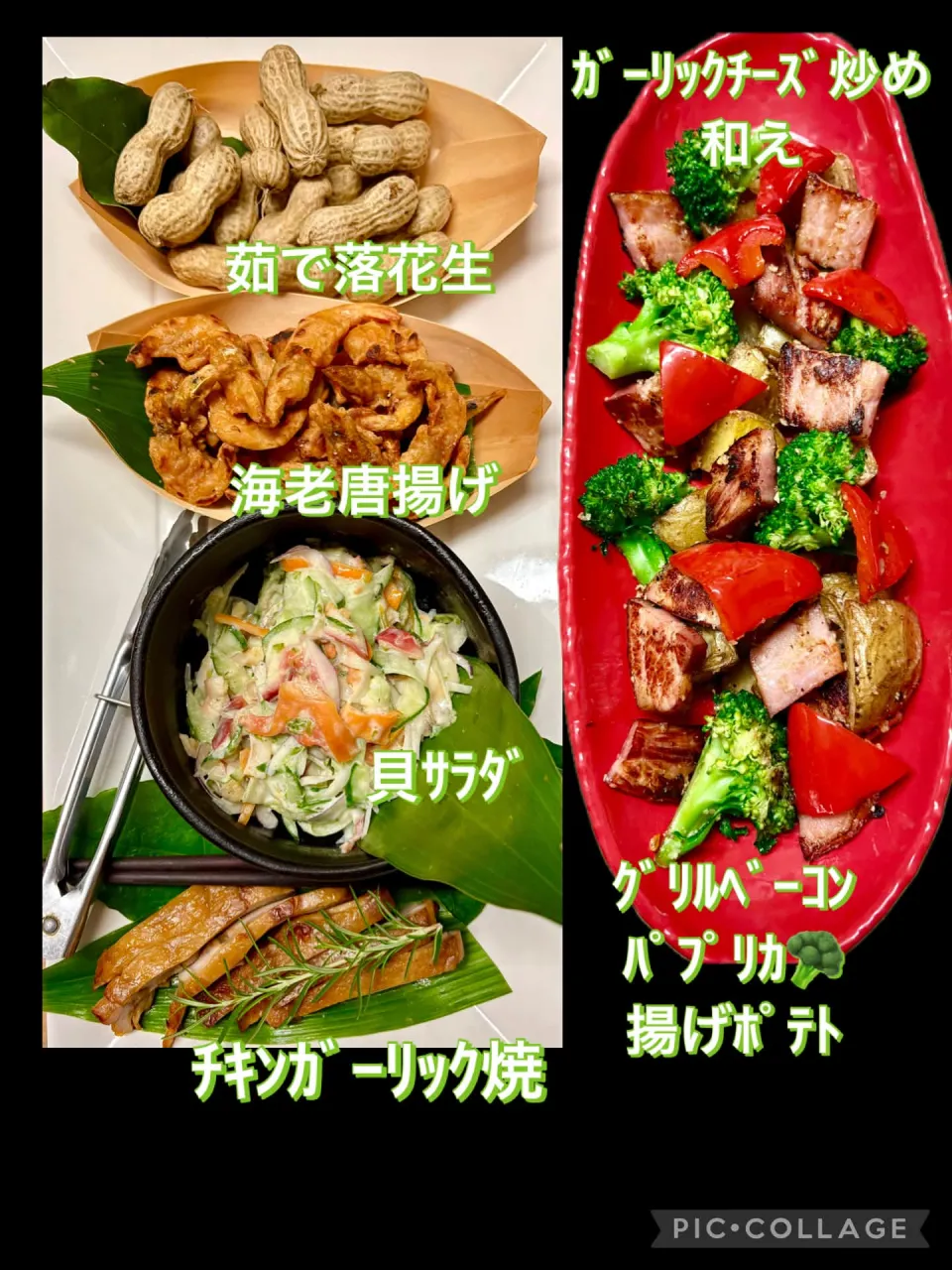 🥘今日の大皿料理1.2.3.4