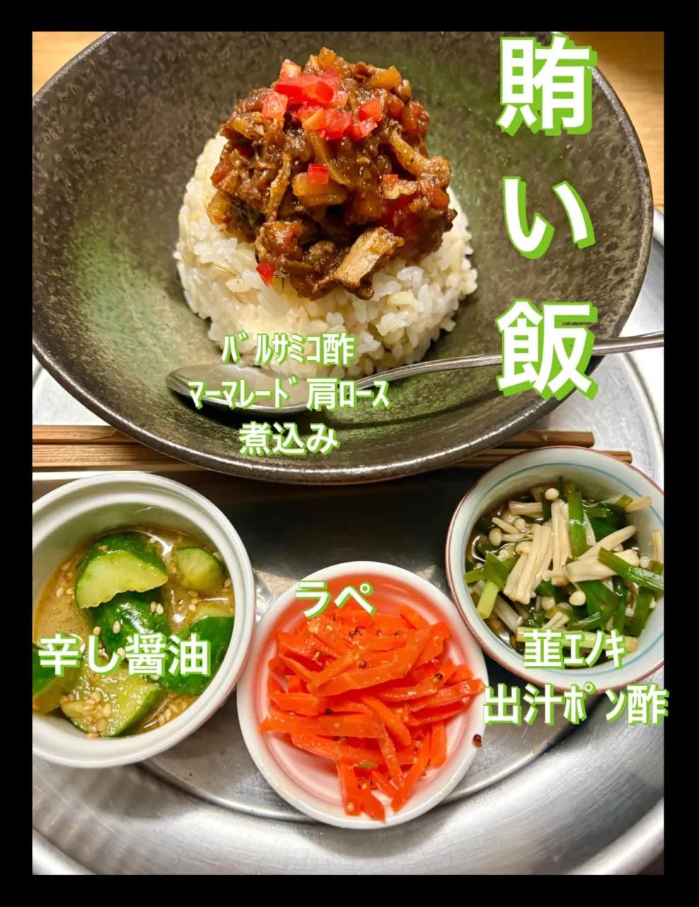 賄い飯