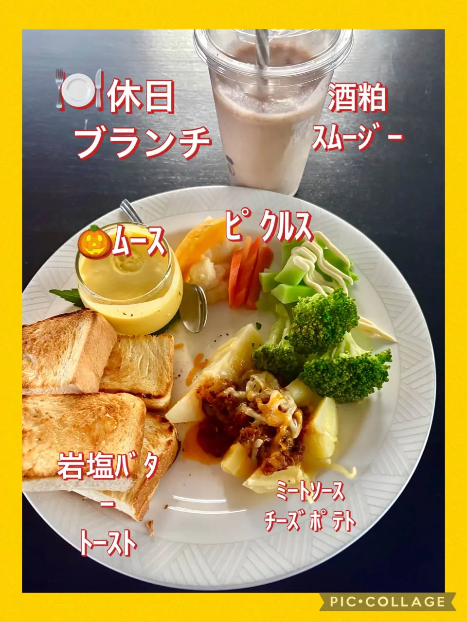🍽️休日🍞🥤ブランチ