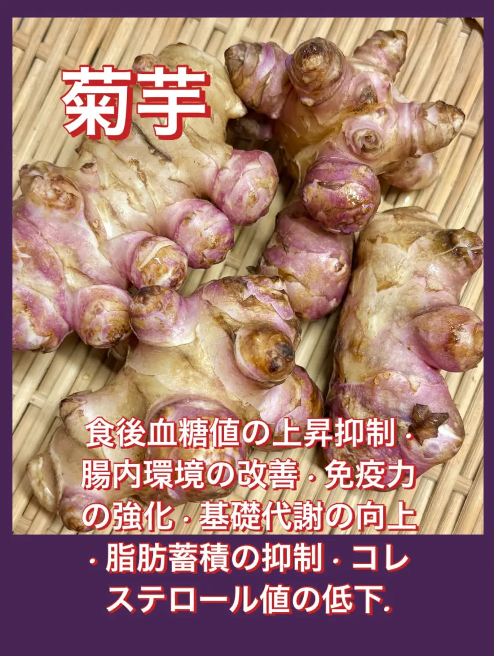 🌟菊芋最強食材