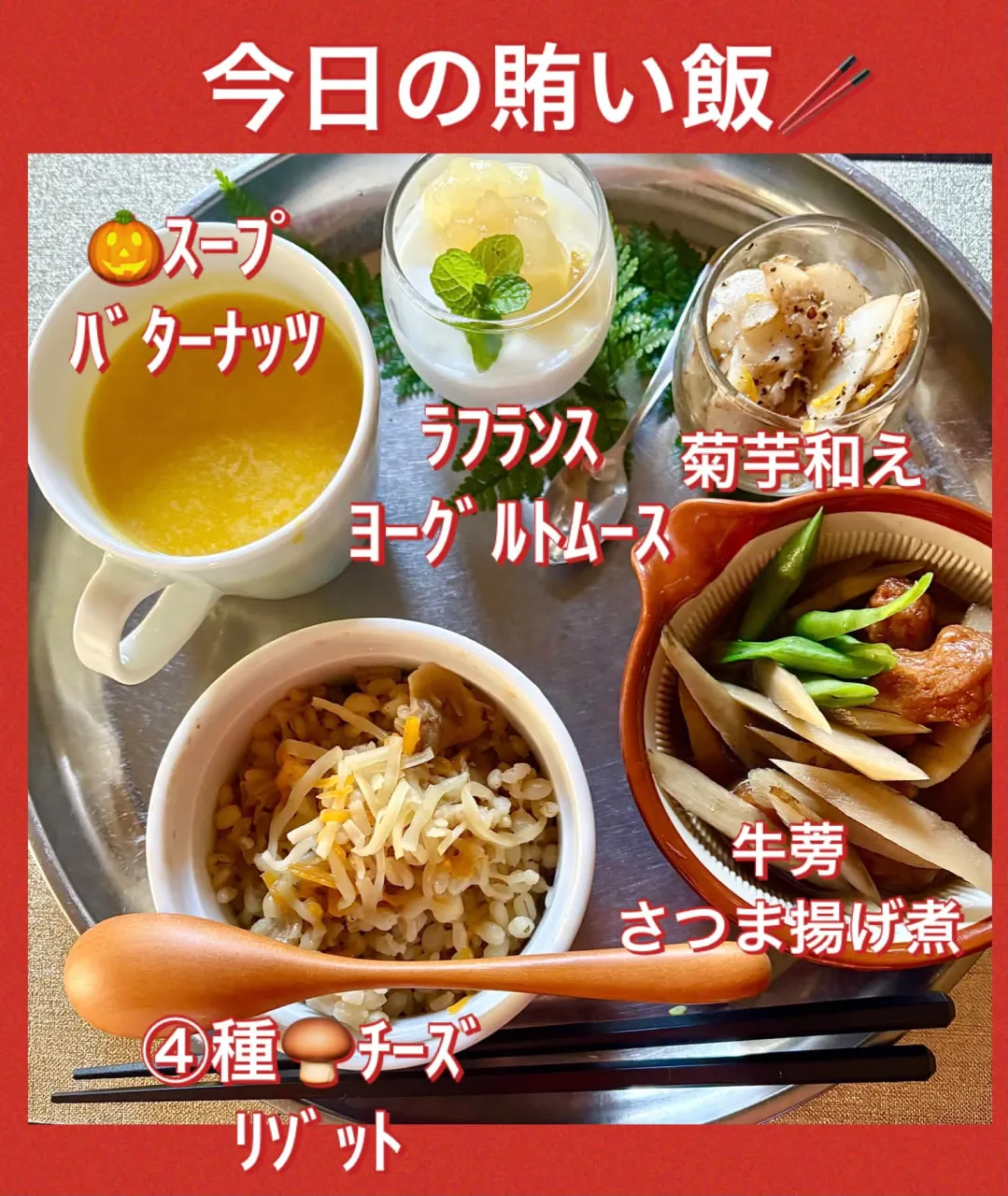 🌟菊芋最強食材
