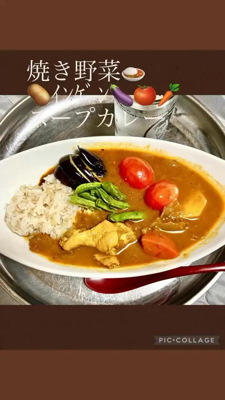 🍛野菜たっぷりスープカレーカレー