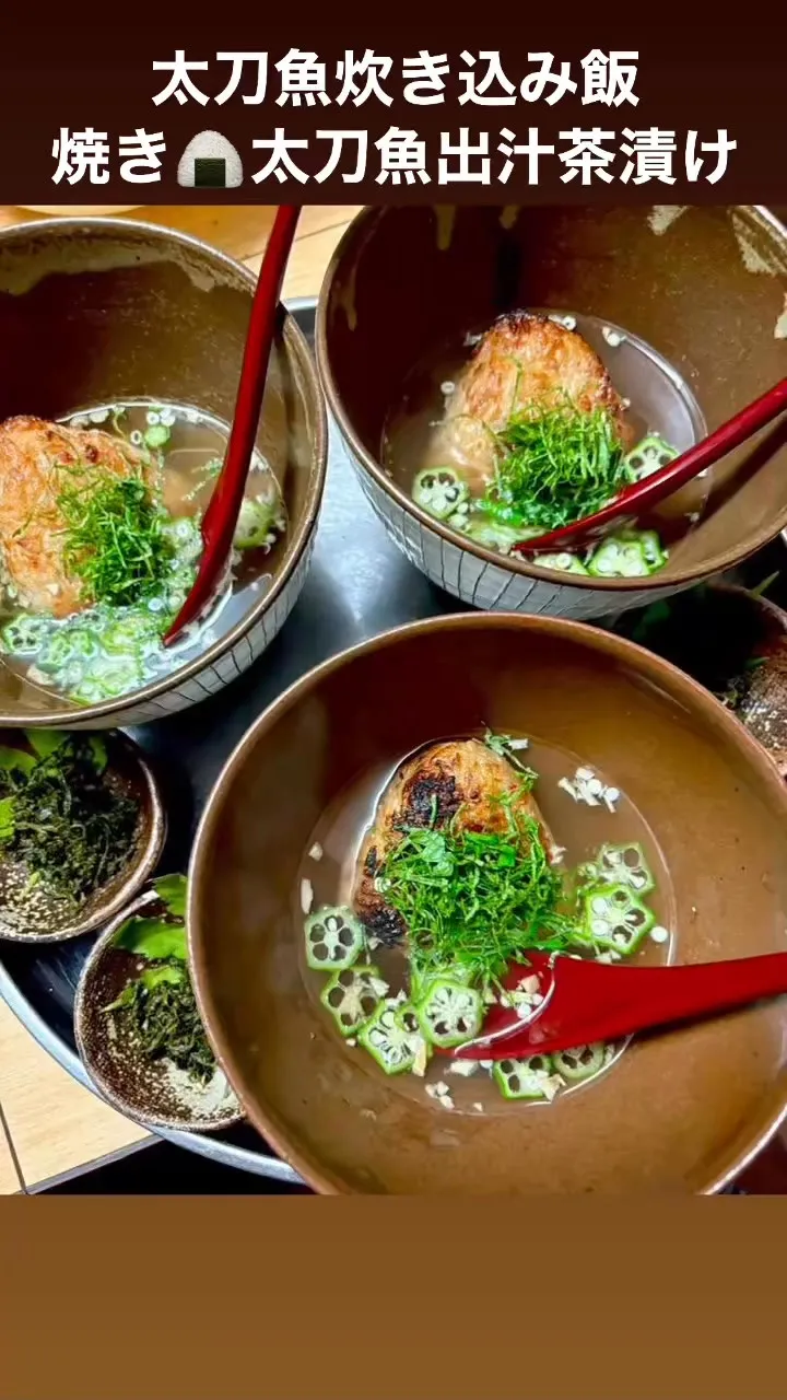 🍚太刀魚炊き込み飯焼おにぎり太刀魚出汁　　　　　