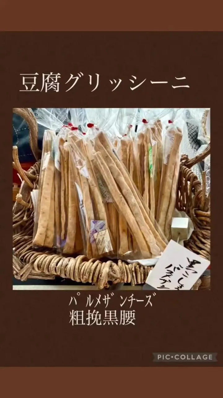 豆腐グリッシーニ