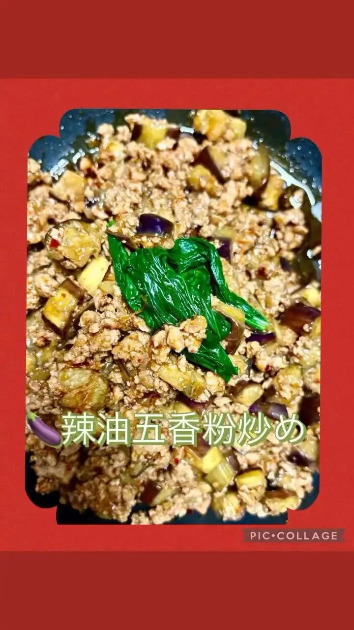 🍆茄子辣油五香粉炒め