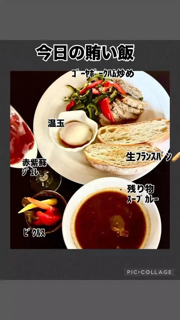 ＊今日の賄い飯🥖ｽｰﾌﾟｶﾚｰ